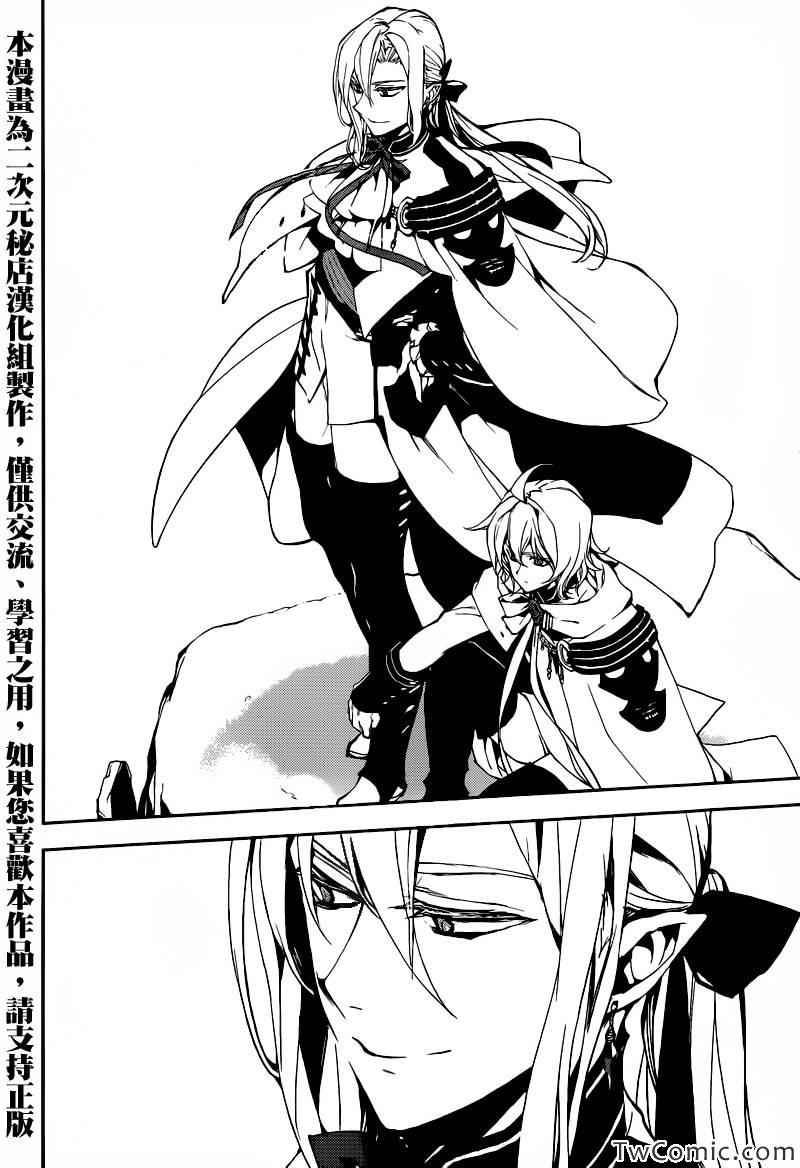 《终结的炽天使》漫画最新章节第11话免费下拉式在线观看章节第【8】张图片