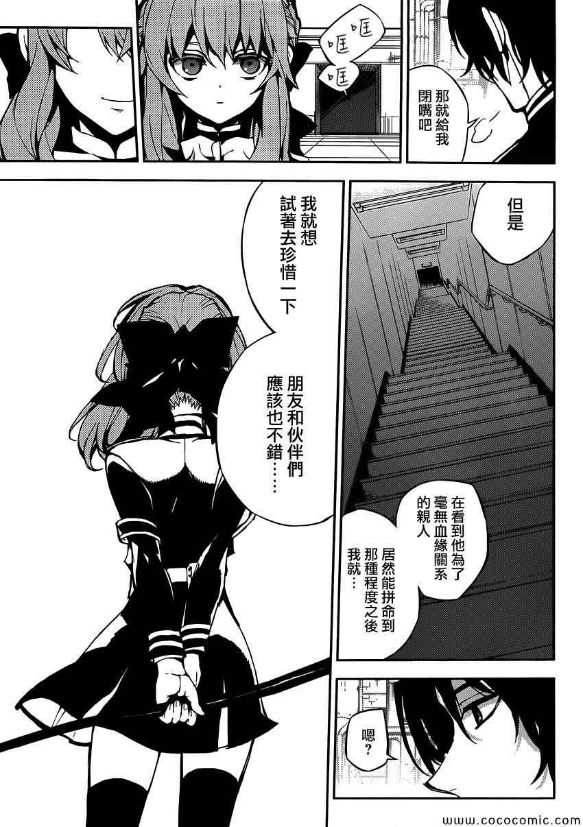 《终结的炽天使》漫画最新章节第18话免费下拉式在线观看章节第【27】张图片