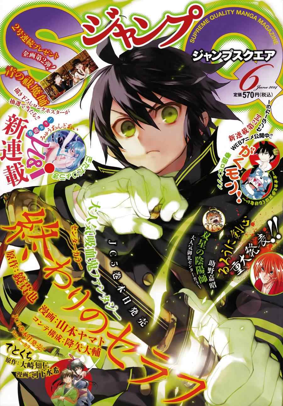 《终结的炽天使》漫画最新章节第21话免费下拉式在线观看章节第【1】张图片