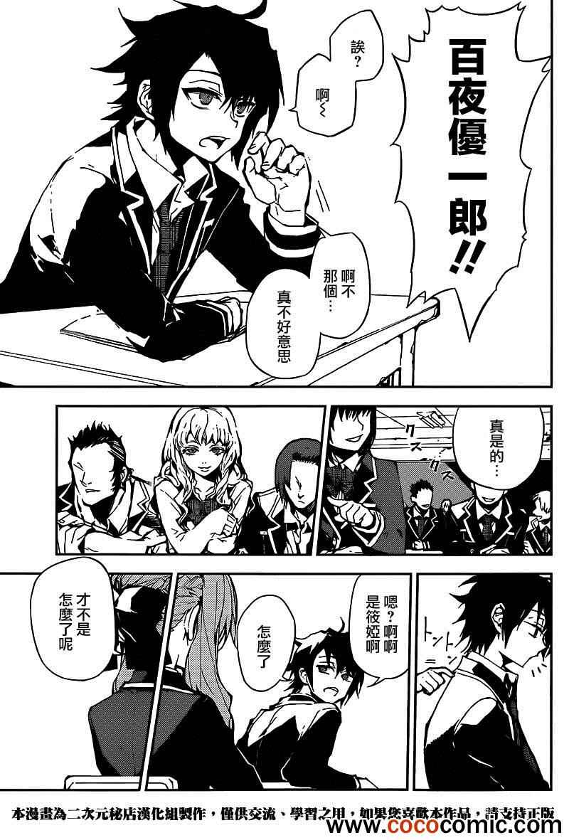 《终结的炽天使》漫画最新章节番外篇免费下拉式在线观看章节第【6】张图片