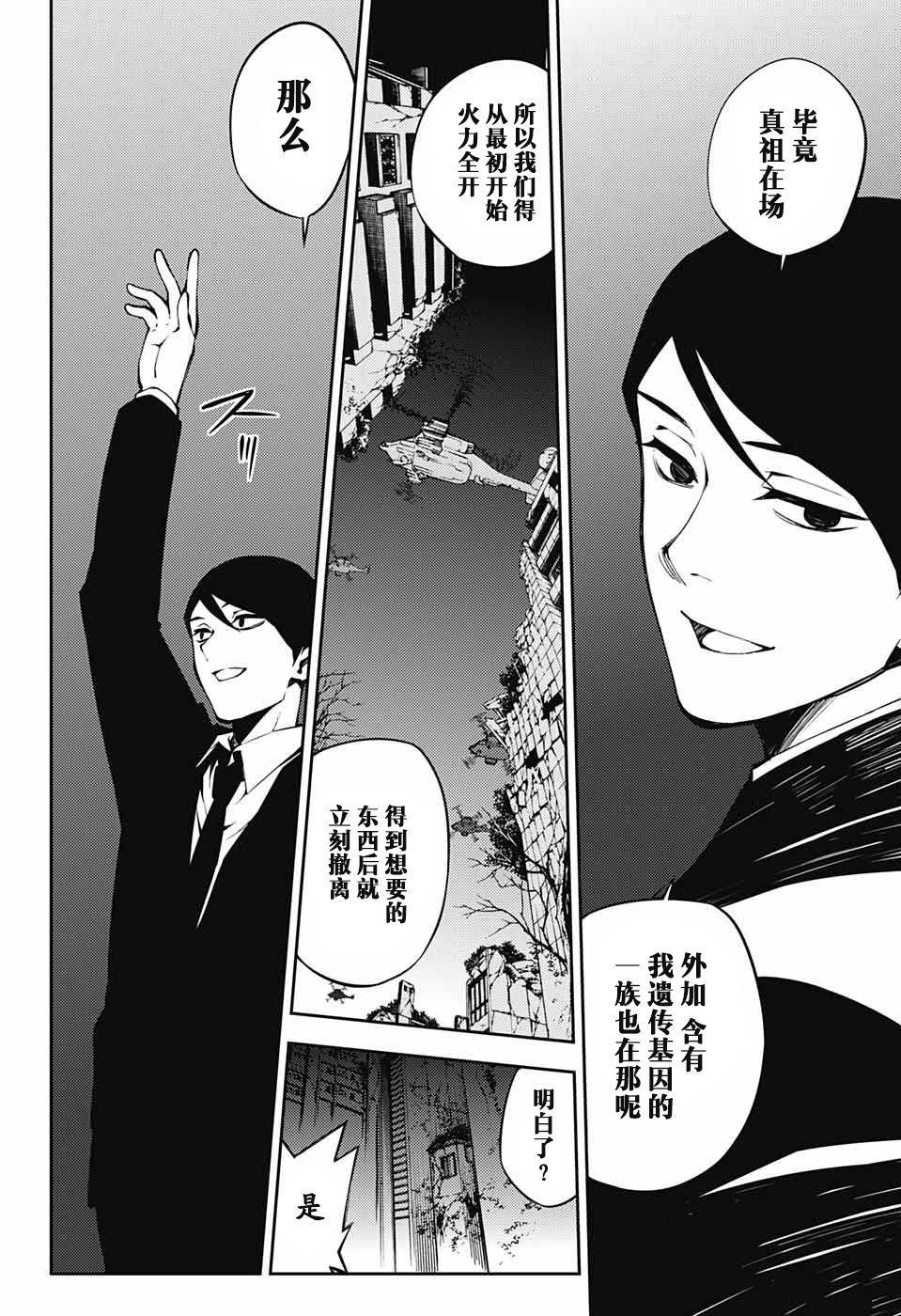 《终结的炽天使》漫画最新章节第80话 天雷撼涩谷免费下拉式在线观看章节第【2】张图片