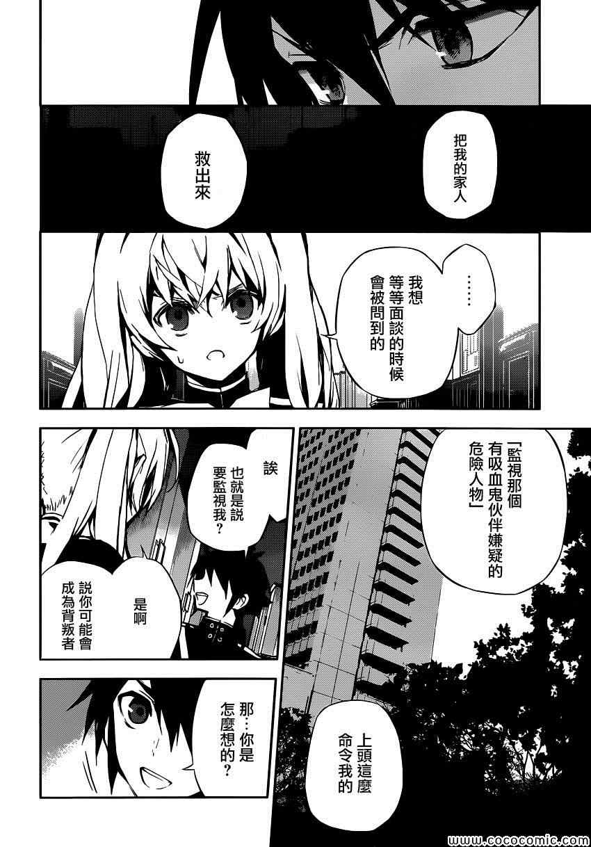 《终结的炽天使》漫画最新章节第16话免费下拉式在线观看章节第【34】张图片