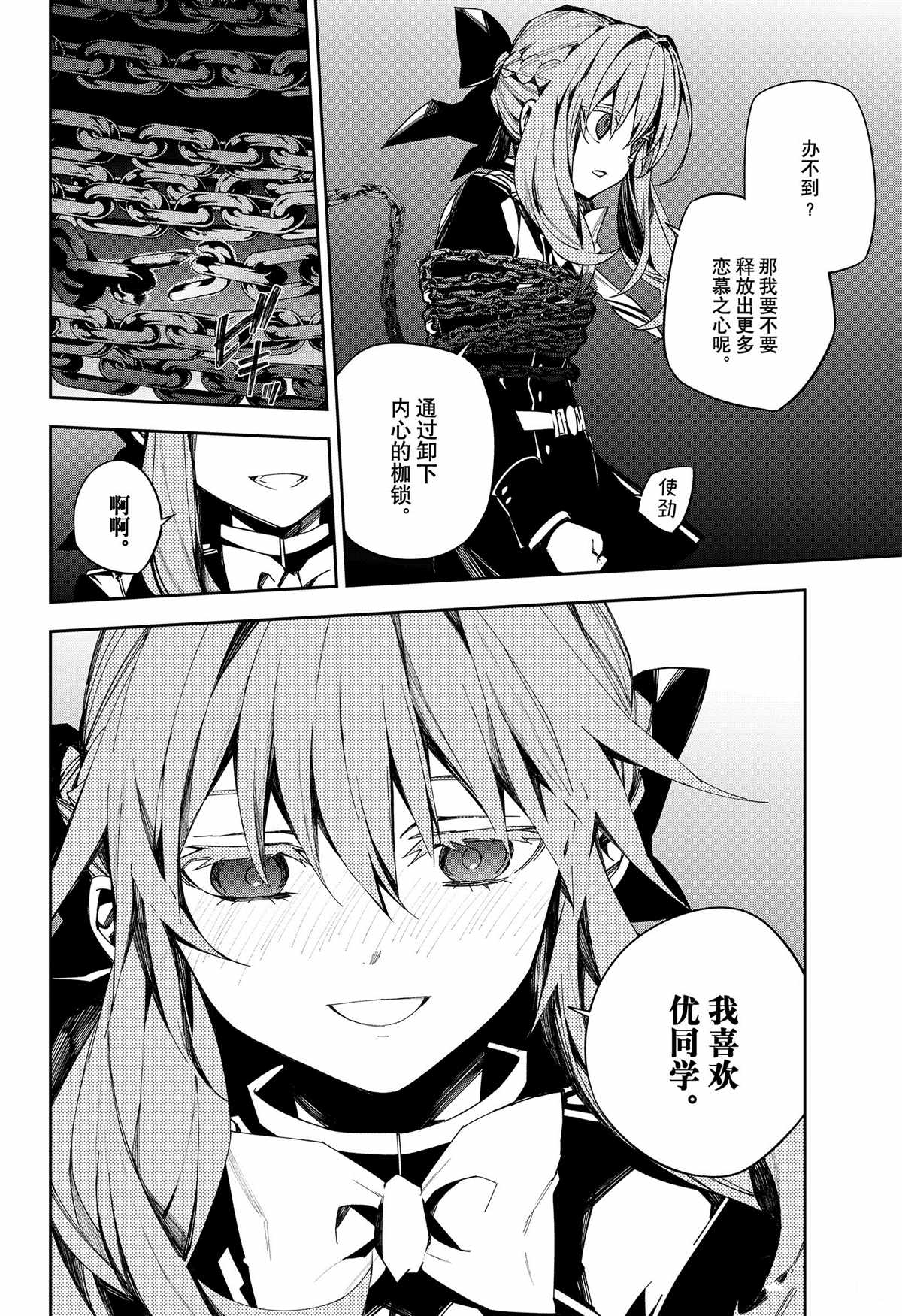 《终结的炽天使》漫画最新章节第99话 试看版免费下拉式在线观看章节第【5】张图片