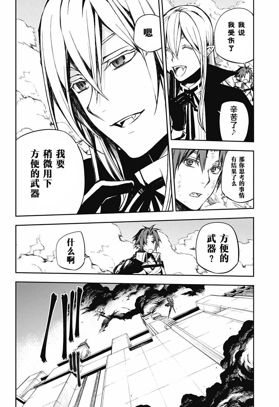 《终结的炽天使》漫画最新章节第80话 天雷撼涩谷免费下拉式在线观看章节第【19】张图片