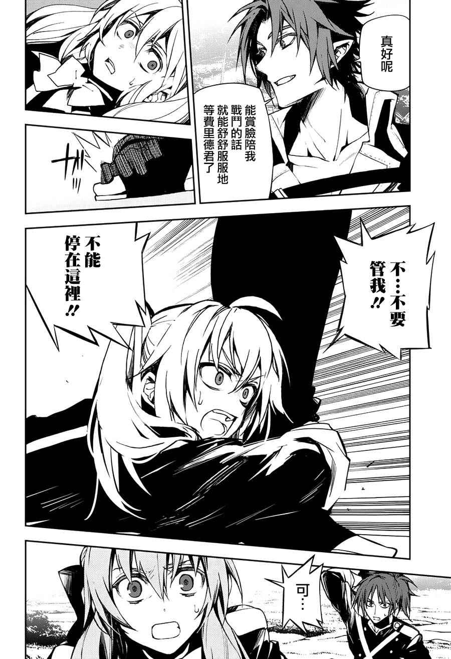 《终结的炽天使》漫画最新章节第45话免费下拉式在线观看章节第【12】张图片