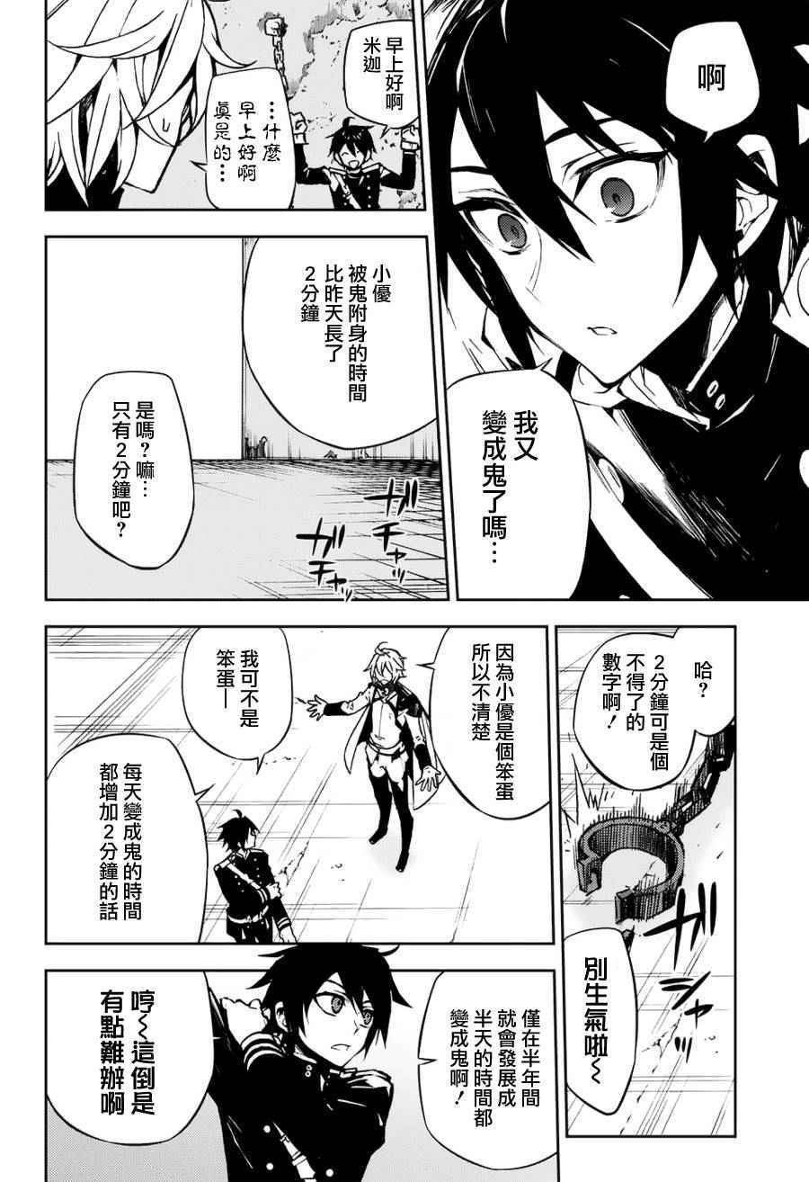 《终结的炽天使》漫画最新章节第43话免费下拉式在线观看章节第【6】张图片