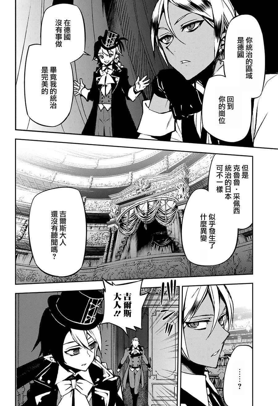 《终结的炽天使》漫画最新章节第42话免费下拉式在线观看章节第【4】张图片