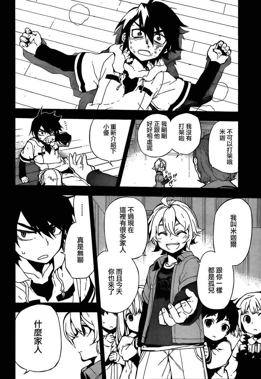 《终结的炽天使》漫画最新章节第1话免费下拉式在线观看章节第【20】张图片