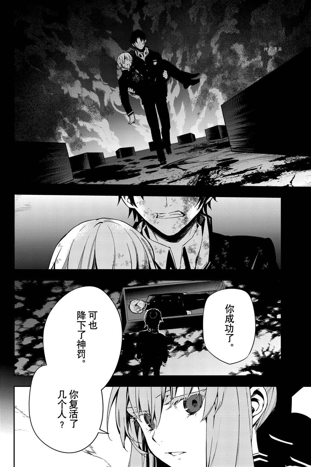 《终结的炽天使》漫画最新章节第113话 试看版免费下拉式在线观看章节第【22】张图片