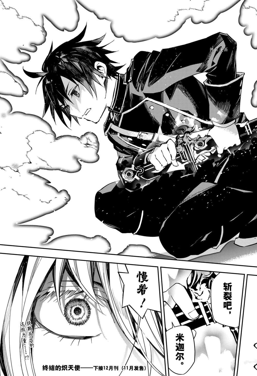 《终结的炽天使》漫画最新章节第107话 试看版免费下拉式在线观看章节第【42】张图片