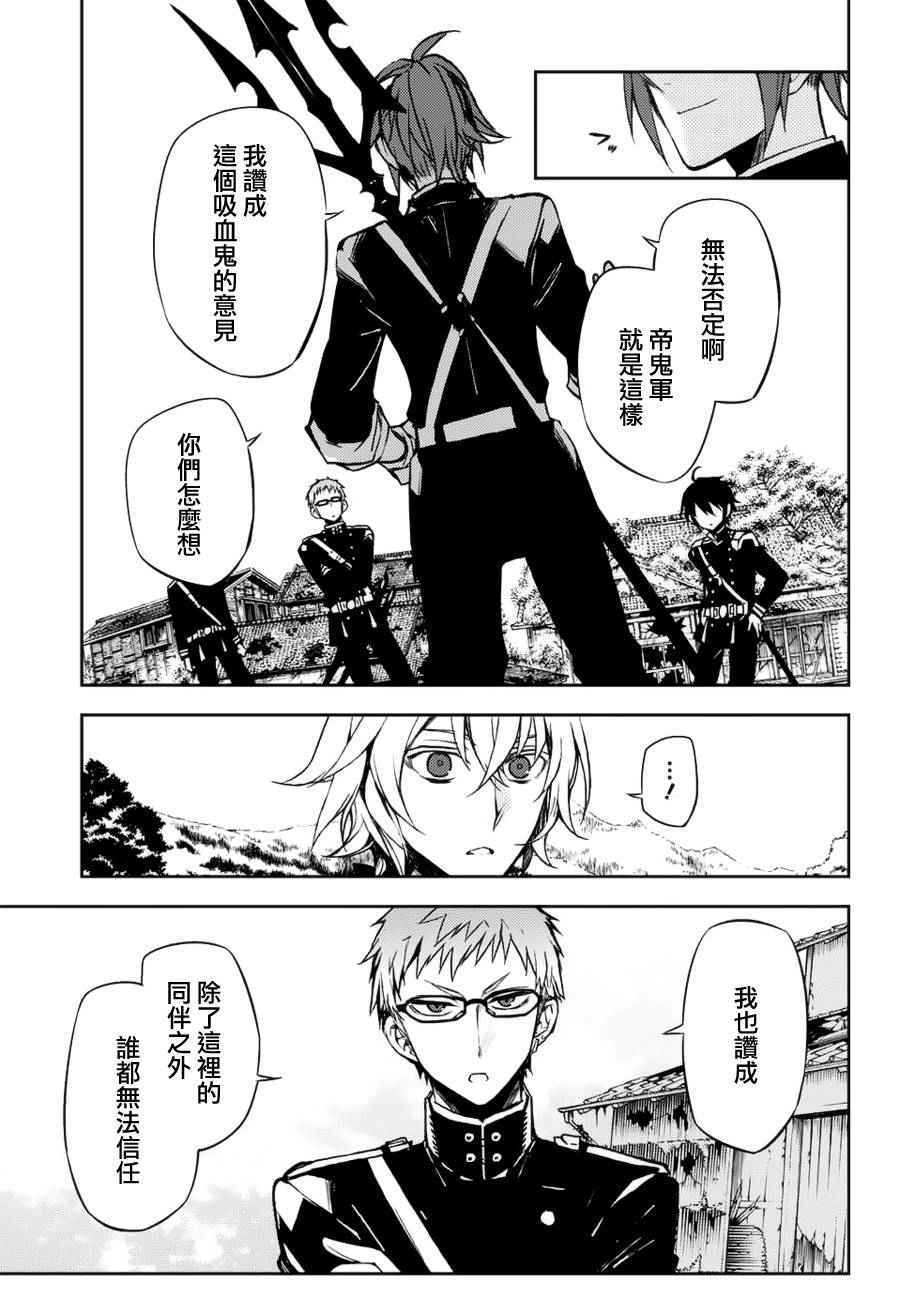 《终结的炽天使》漫画最新章节第43话免费下拉式在线观看章节第【36】张图片