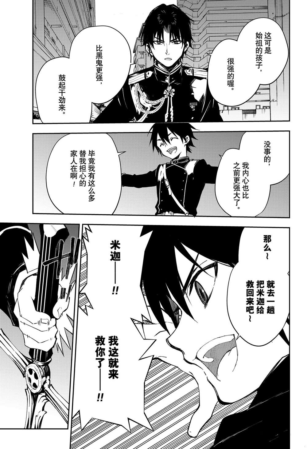 《终结的炽天使》漫画最新章节第101话 试看版免费下拉式在线观看章节第【31】张图片