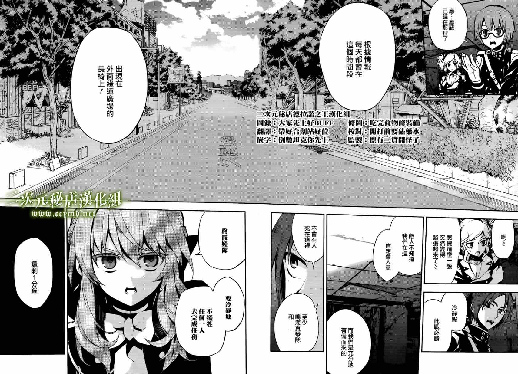 《终结的炽天使》漫画最新章节第27话免费下拉式在线观看章节第【17】张图片