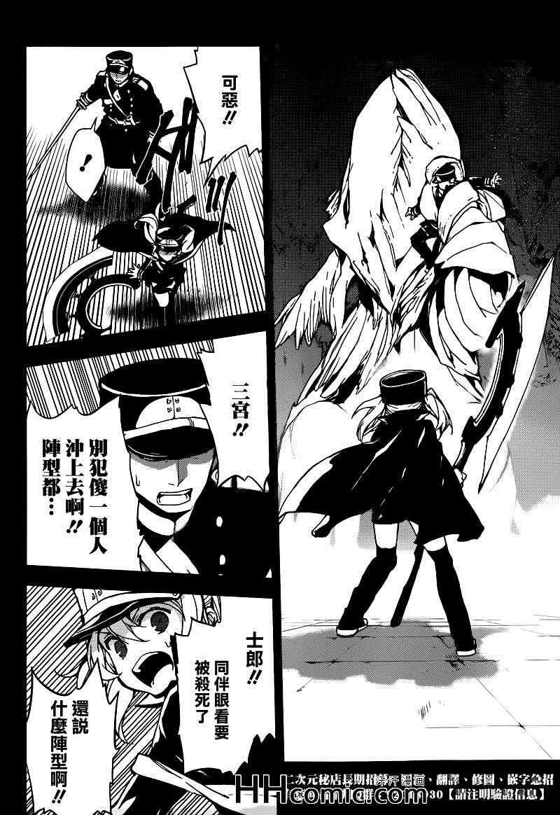 《终结的炽天使》漫画最新章节第9话免费下拉式在线观看章节第【7】张图片