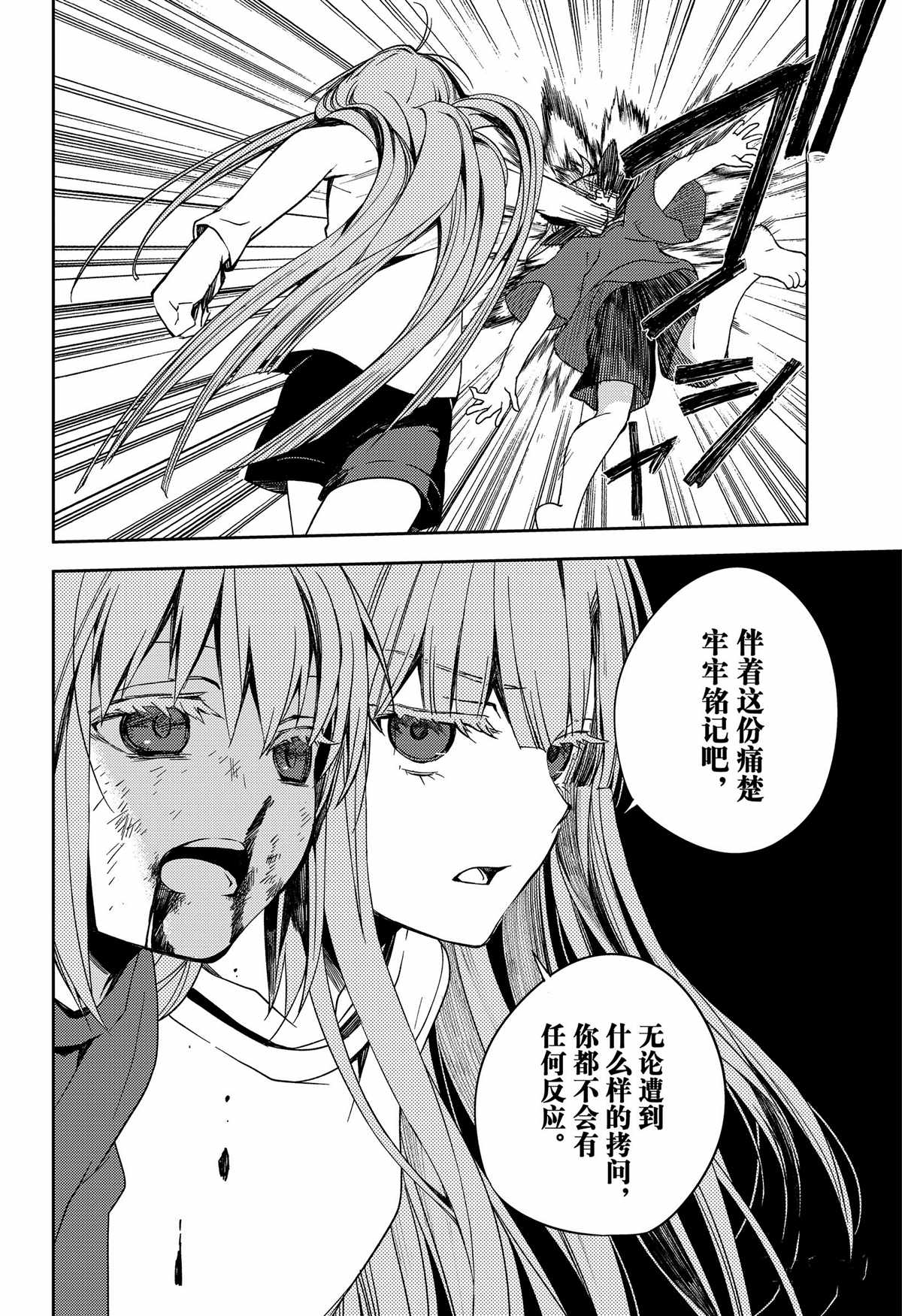 《终结的炽天使》漫画最新章节第97话 试看版免费下拉式在线观看章节第【29】张图片