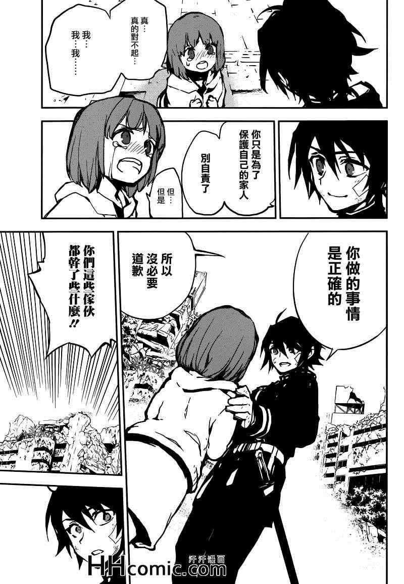 《终结的炽天使》漫画最新章节第9话免费下拉式在线观看章节第【38】张图片