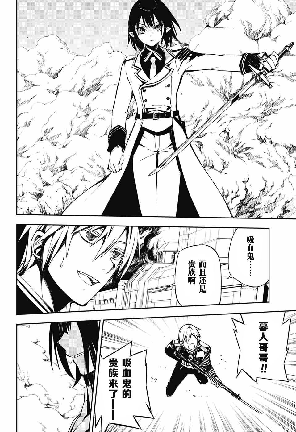 《终结的炽天使》漫画最新章节第80话 天雷撼涩谷免费下拉式在线观看章节第【10】张图片