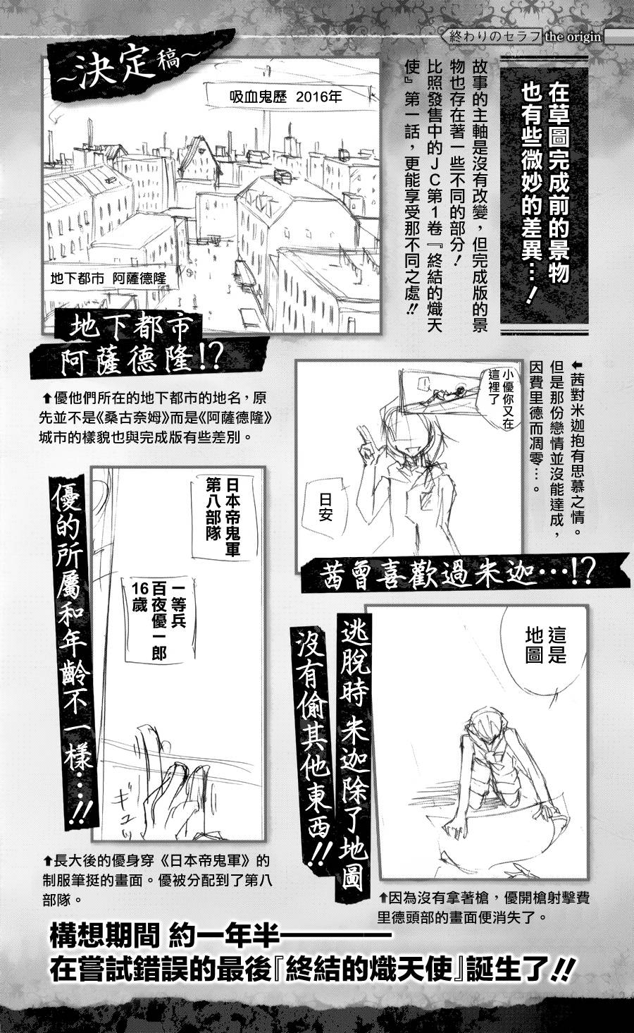 《终结的炽天使》漫画最新章节公式书8.5 Part07免费下拉式在线观看章节第【9】张图片