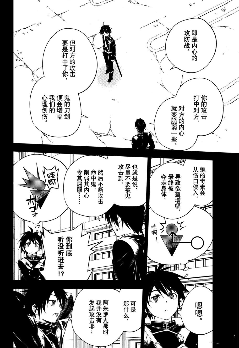 《终结的炽天使》漫画最新章节第104话 试看版免费下拉式在线观看章节第【8】张图片