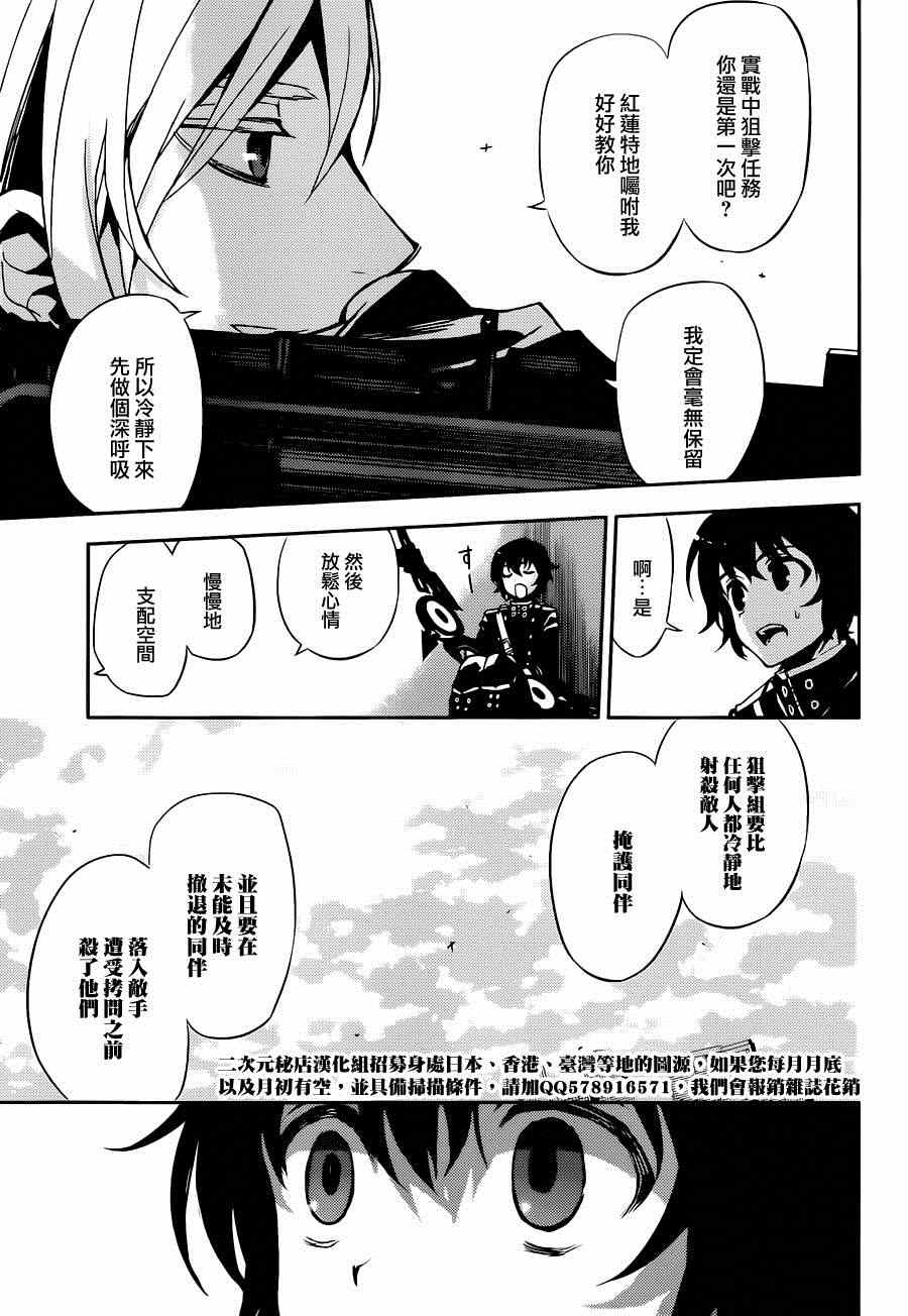 《终结的炽天使》漫画最新章节第27话免费下拉式在线观看章节第【21】张图片