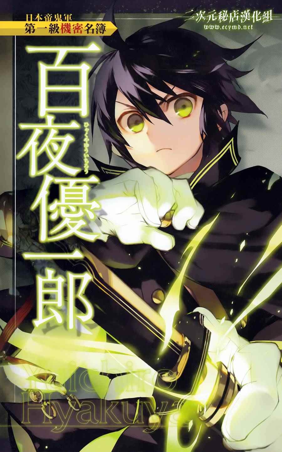 《终结的炽天使》漫画最新章节公式书12免费下拉式在线观看章节第【14】张图片