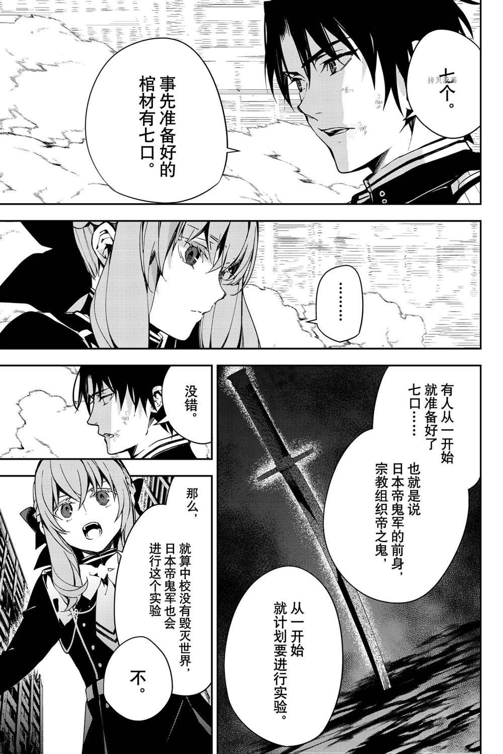 《终结的炽天使》漫画最新章节第113话 试看版免费下拉式在线观看章节第【23】张图片