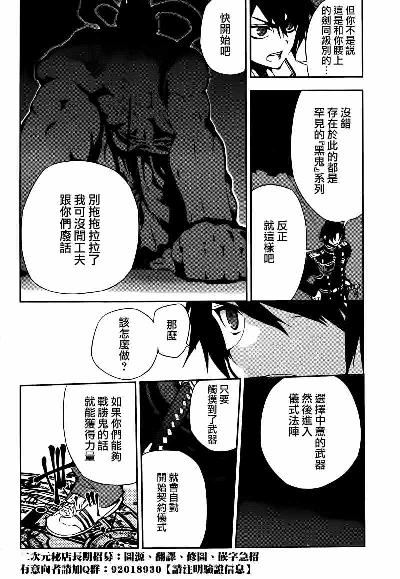 《终结的炽天使》漫画最新章节第6话免费下拉式在线观看章节第【25】张图片