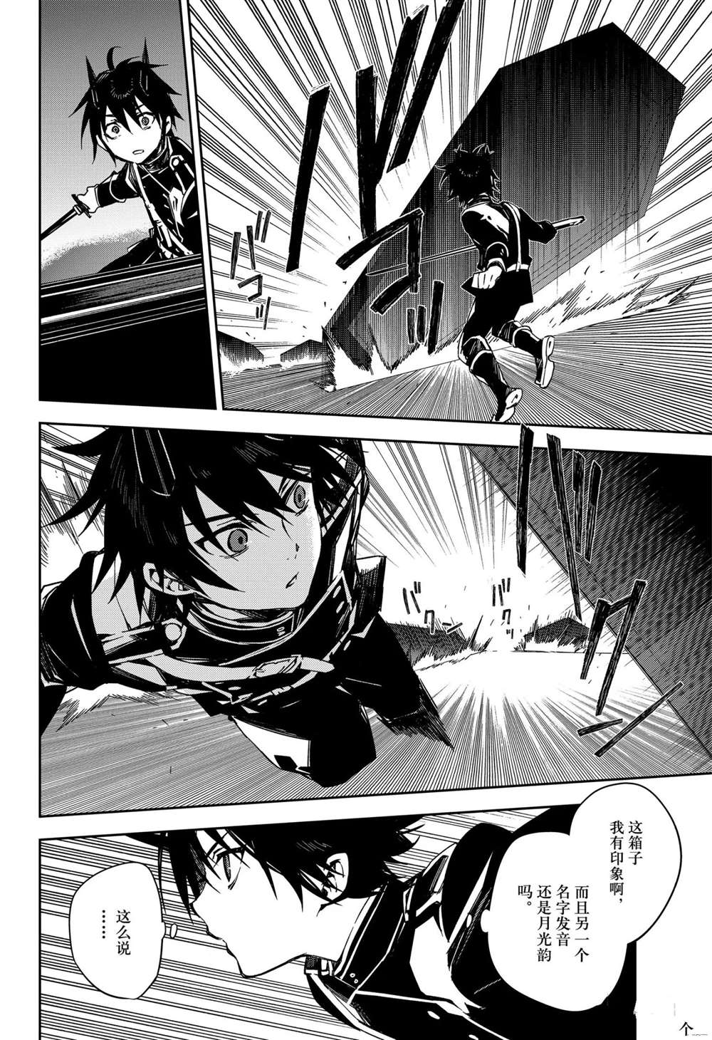 《终结的炽天使》漫画最新章节第102话 试看版免费下拉式在线观看章节第【28】张图片