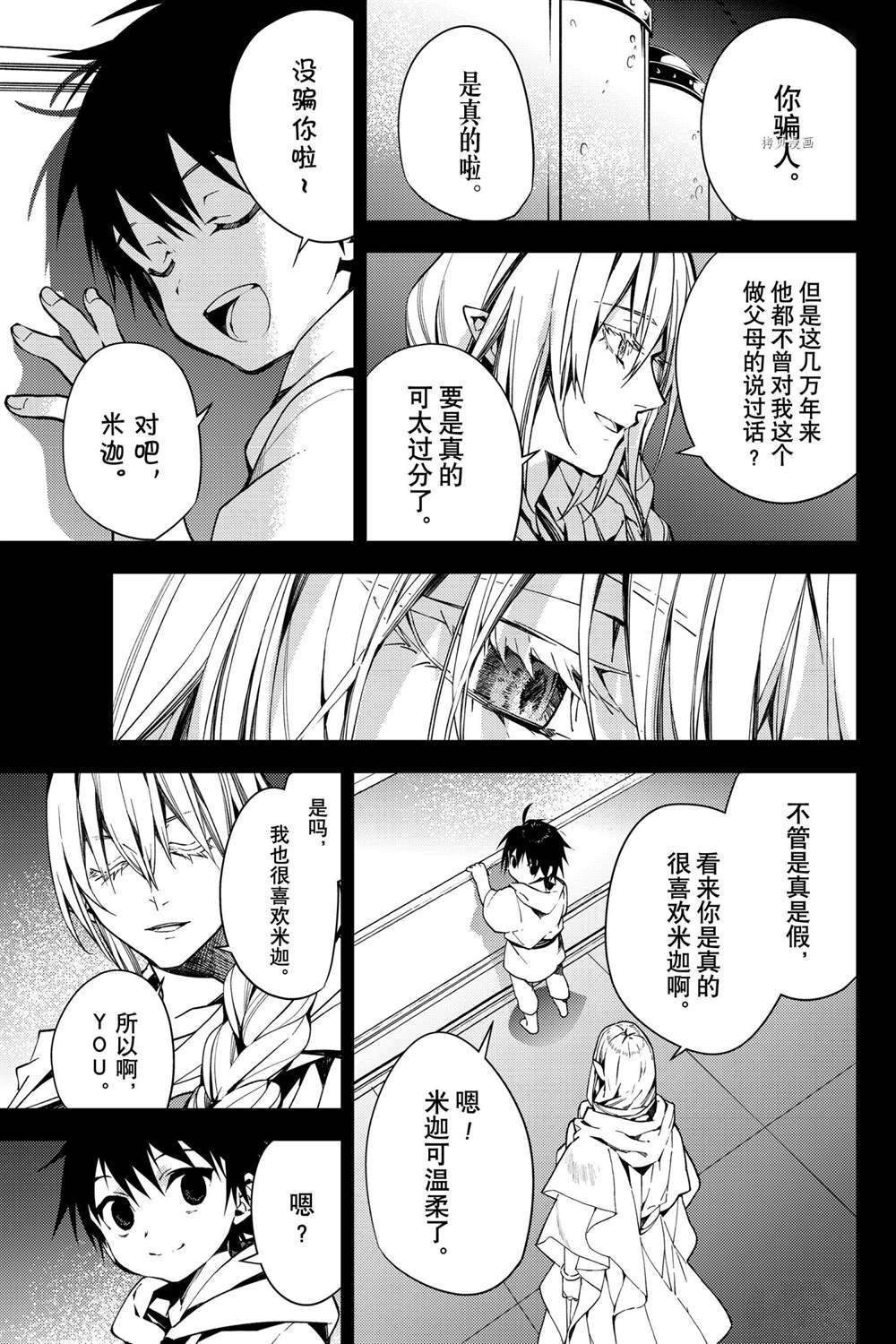 《终结的炽天使》漫画最新章节第113话 试看版免费下拉式在线观看章节第【9】张图片