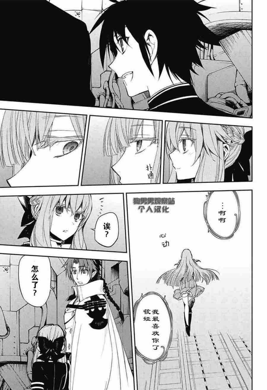 《终结的炽天使》漫画最新章节第56话免费下拉式在线观看章节第【28】张图片