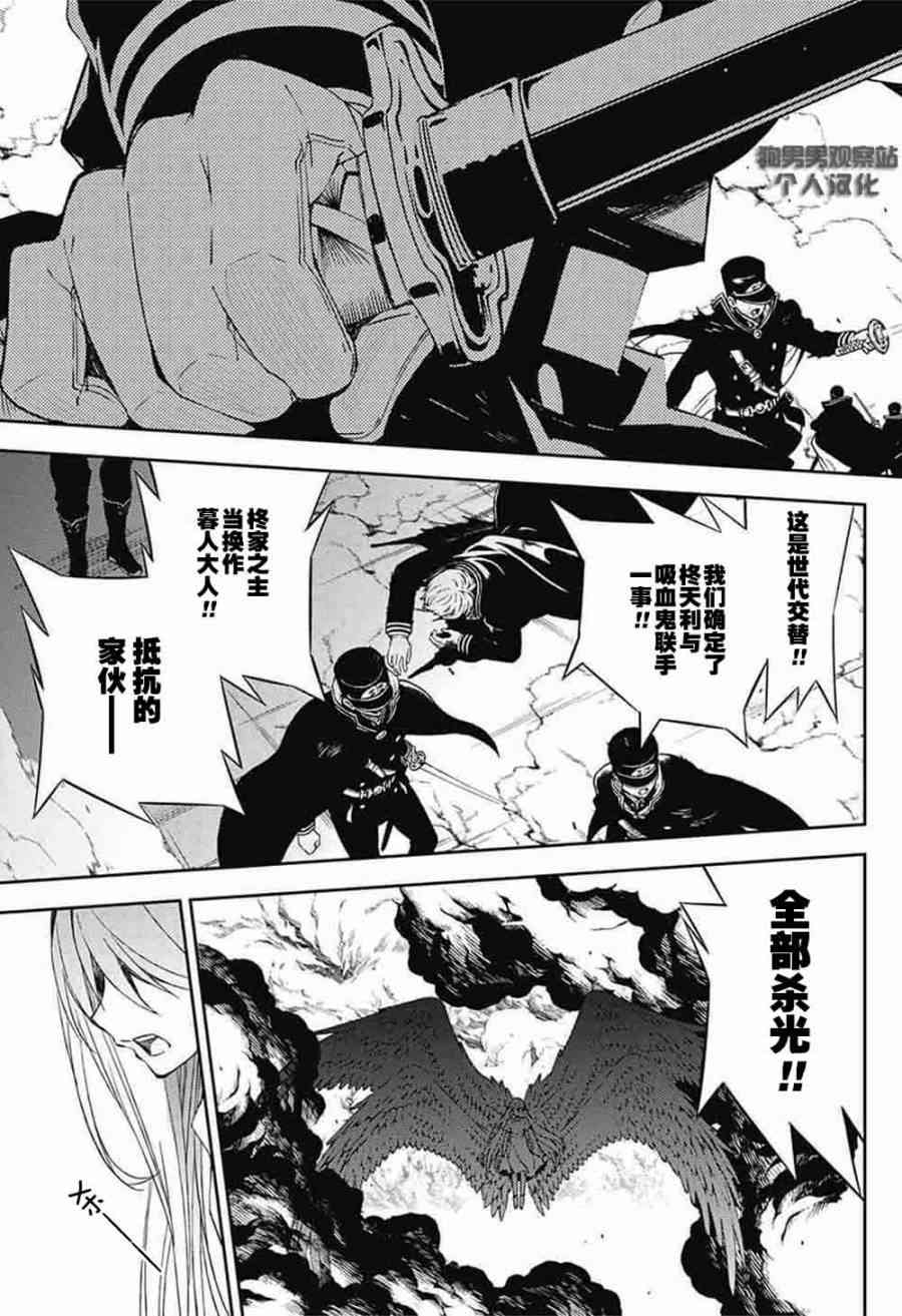 《终结的炽天使》漫画最新章节第56话免费下拉式在线观看章节第【38】张图片