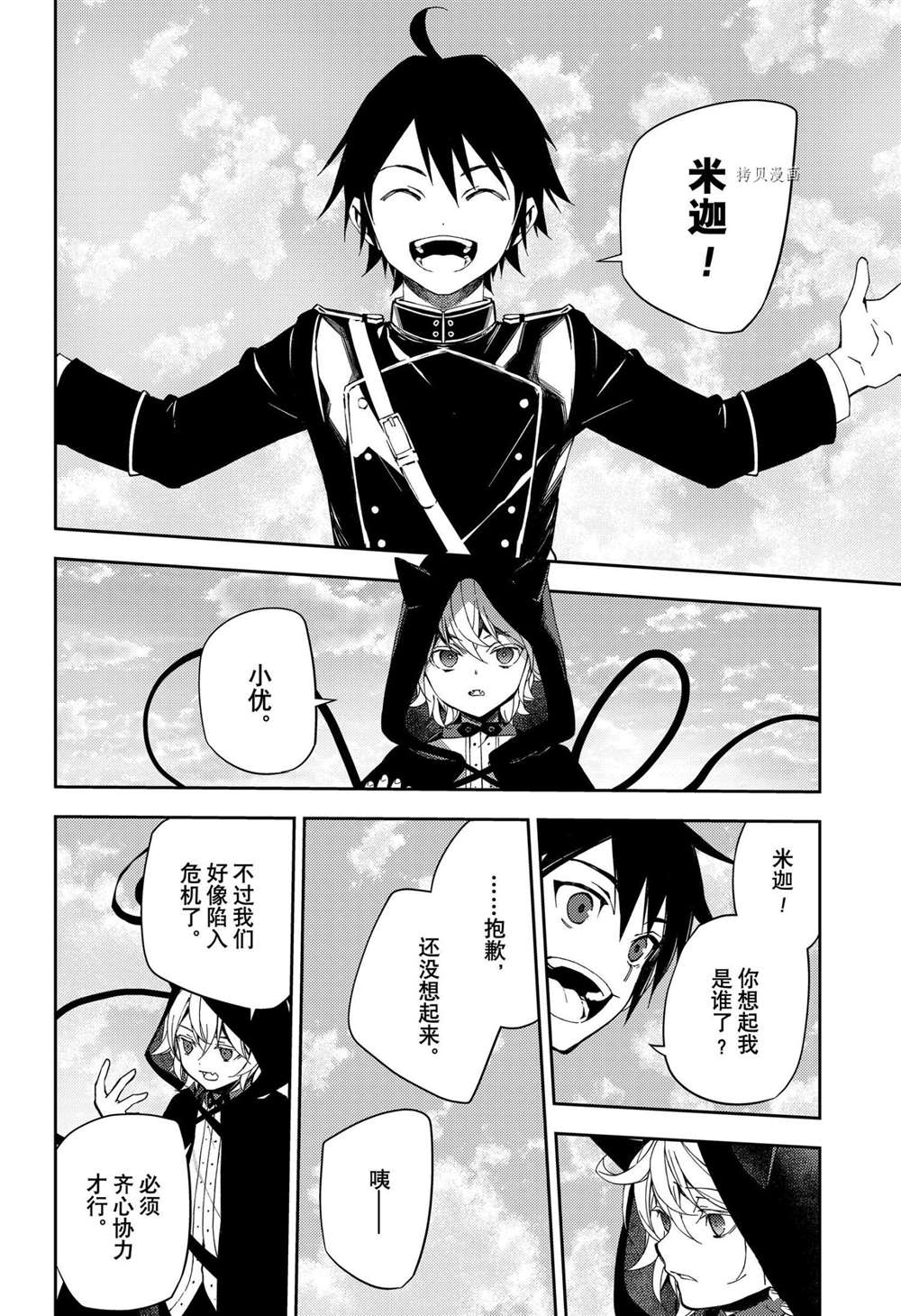 《终结的炽天使》漫画最新章节第107话 试看版免费下拉式在线观看章节第【5】张图片