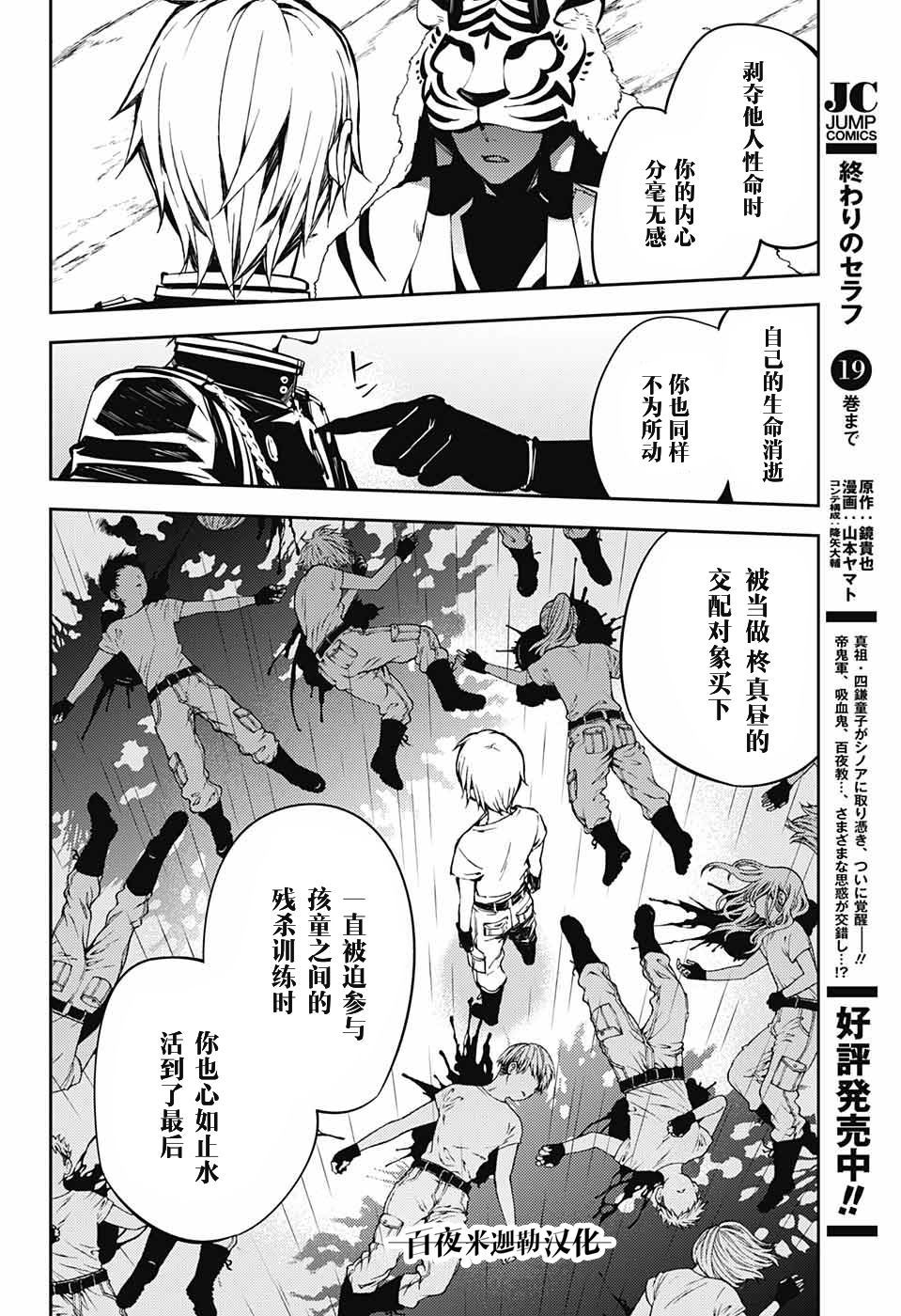 《终结的炽天使》漫画最新章节第83话 双重鬼影免费下拉式在线观看章节第【10】张图片