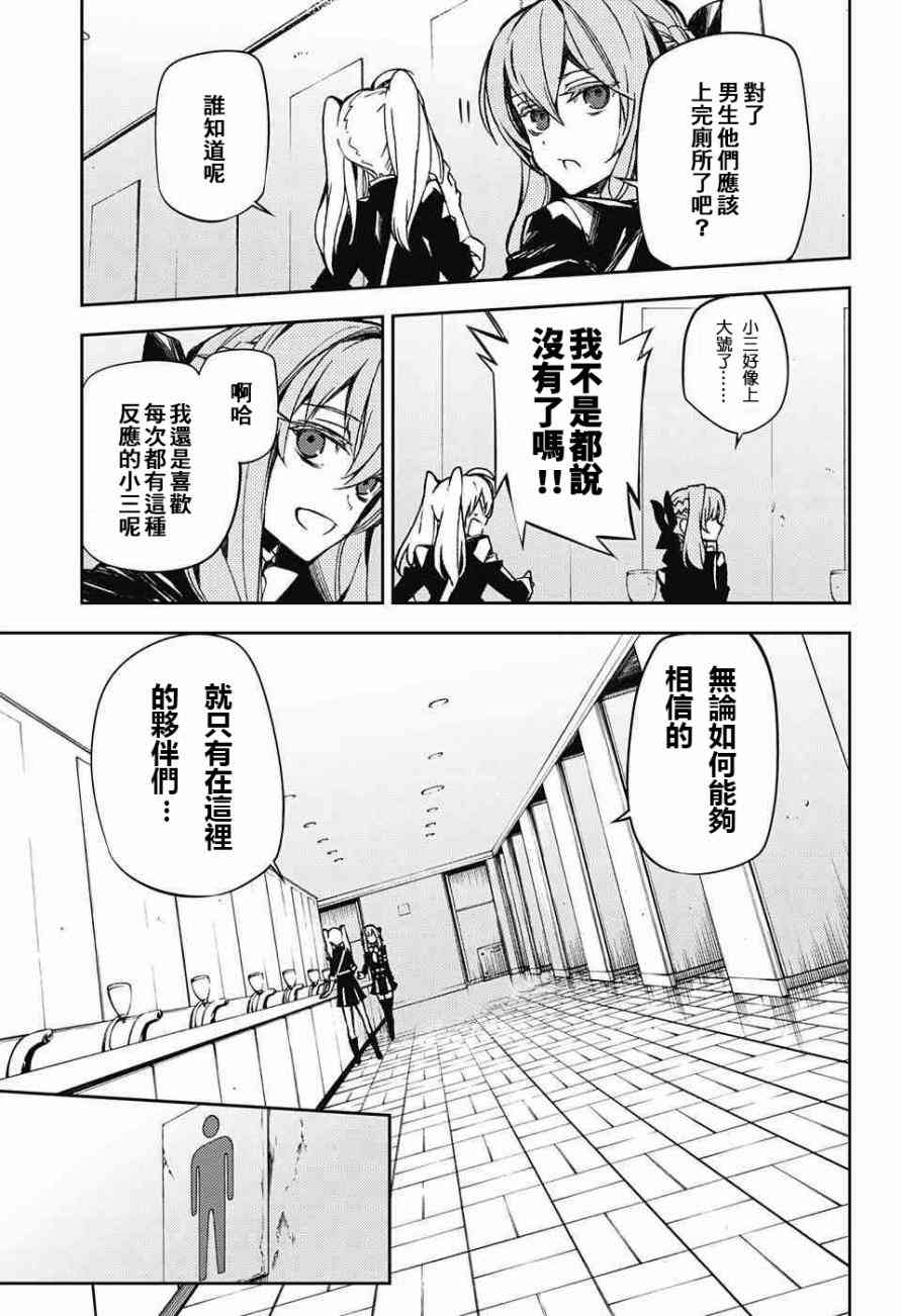 《终结的炽天使》漫画最新章节第48话免费下拉式在线观看章节第【7】张图片