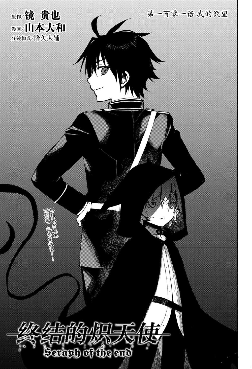 《终结的炽天使》漫画最新章节第101话 试看版免费下拉式在线观看章节第【1】张图片