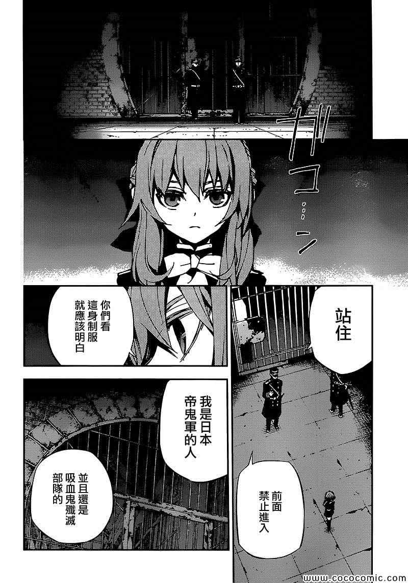 《终结的炽天使》漫画最新章节第14话免费下拉式在线观看章节第【25】张图片