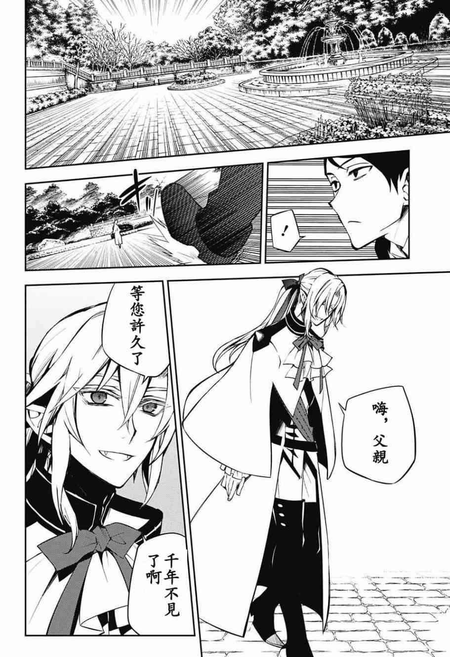 《终结的炽天使》漫画最新章节第50话免费下拉式在线观看章节第【30】张图片