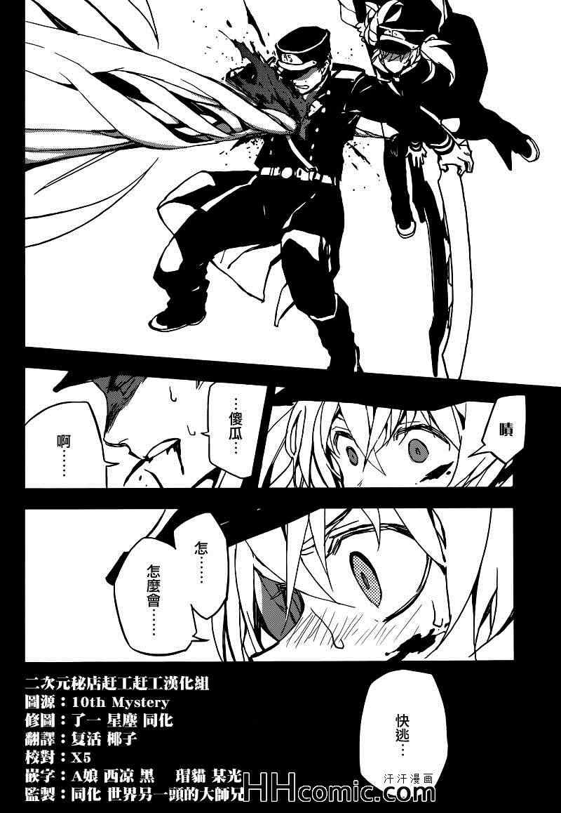 《终结的炽天使》漫画最新章节第9话免费下拉式在线观看章节第【9】张图片