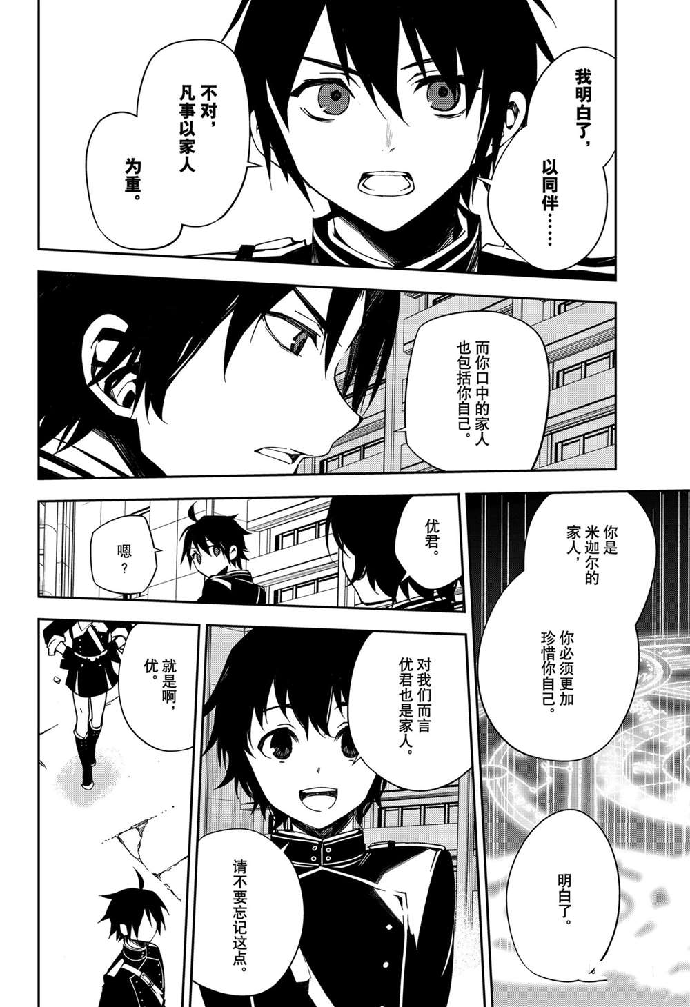 《终结的炽天使》漫画最新章节第101话 试看版免费下拉式在线观看章节第【28】张图片