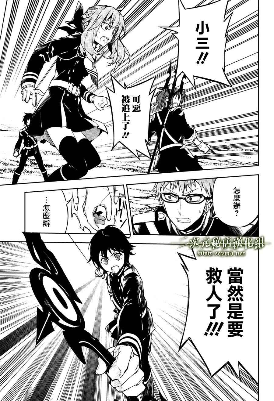 《终结的炽天使》漫画最新章节第45话免费下拉式在线观看章节第【11】张图片