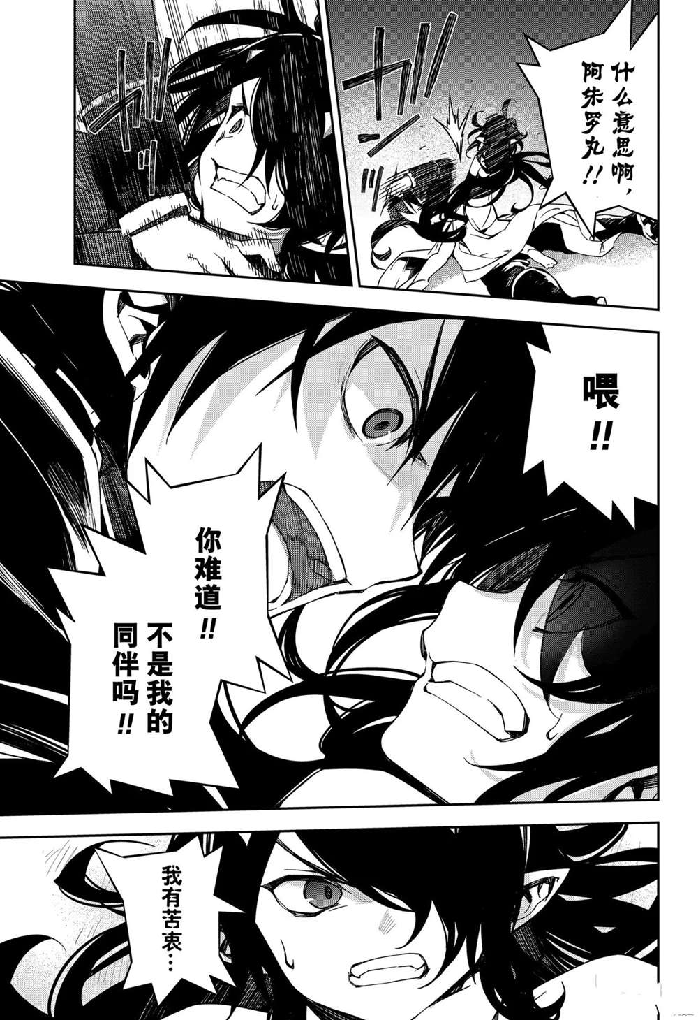 《终结的炽天使》漫画最新章节第102话 试看版免费下拉式在线观看章节第【5】张图片