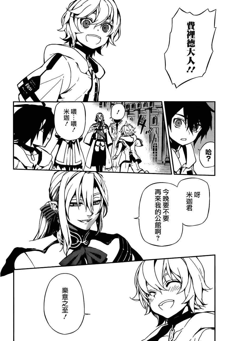 《终结的炽天使》漫画最新章节第1话免费下拉式在线观看章节第【12】张图片