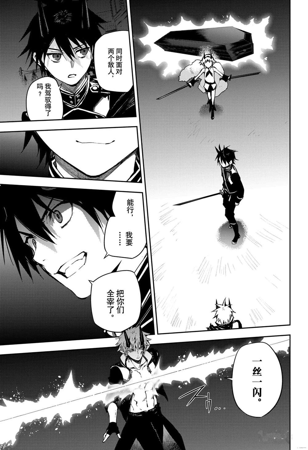 《终结的炽天使》漫画最新章节第102话 试看版免费下拉式在线观看章节第【25】张图片