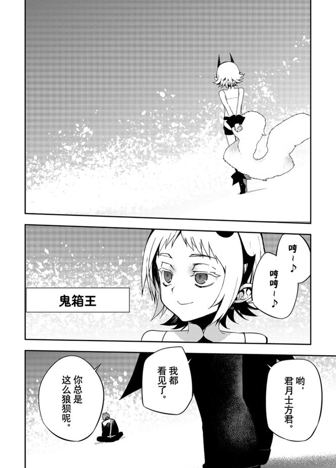 《终结的炽天使》漫画最新章节第95话 试看版免费下拉式在线观看章节第【26】张图片