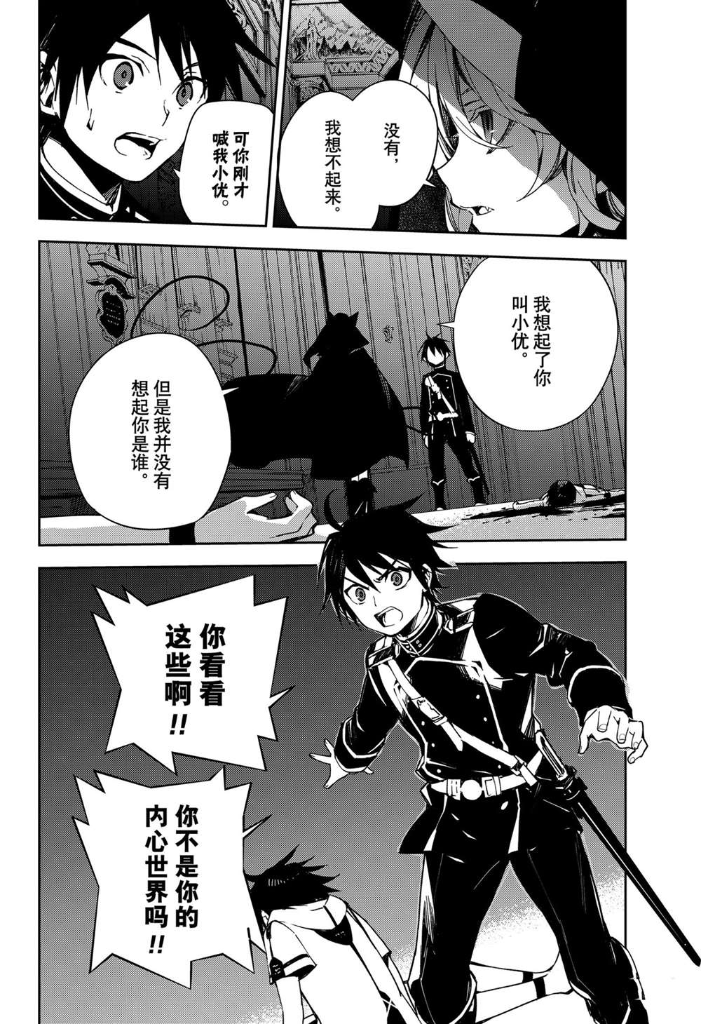 《终结的炽天使》漫画最新章节第104话 试看版免费下拉式在线观看章节第【34】张图片