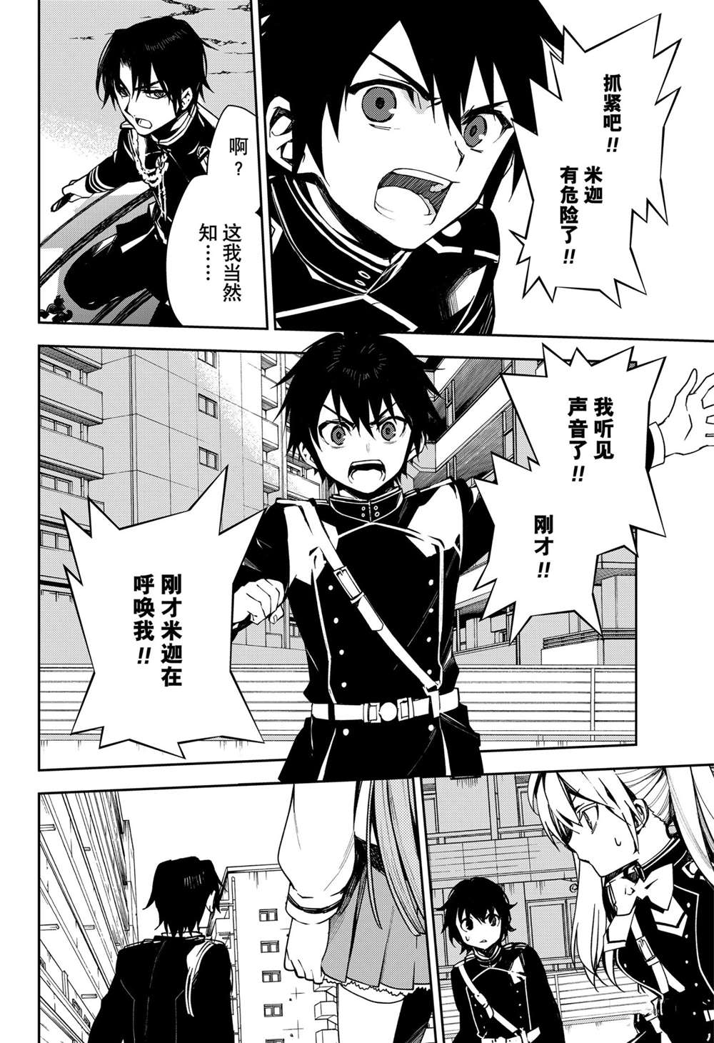 《终结的炽天使》漫画最新章节第101话 试看版免费下拉式在线观看章节第【16】张图片