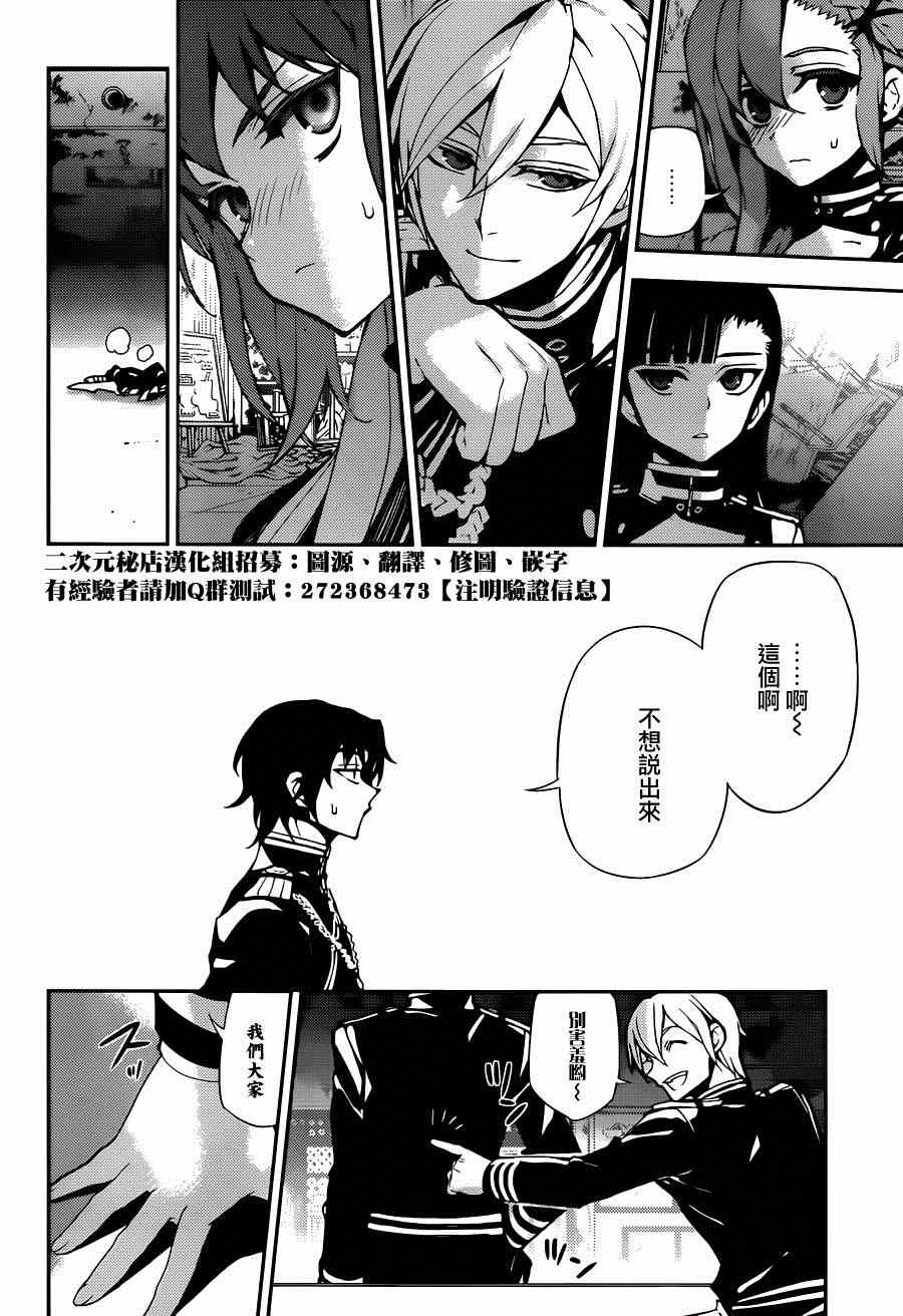 《终结的炽天使》漫画最新章节第25话免费下拉式在线观看章节第【19】张图片