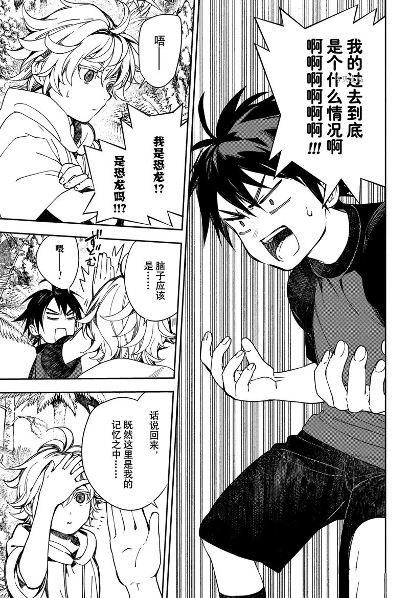 《终结的炽天使》漫画最新章节第123话 试看版免费下拉式在线观看章节第【14】张图片