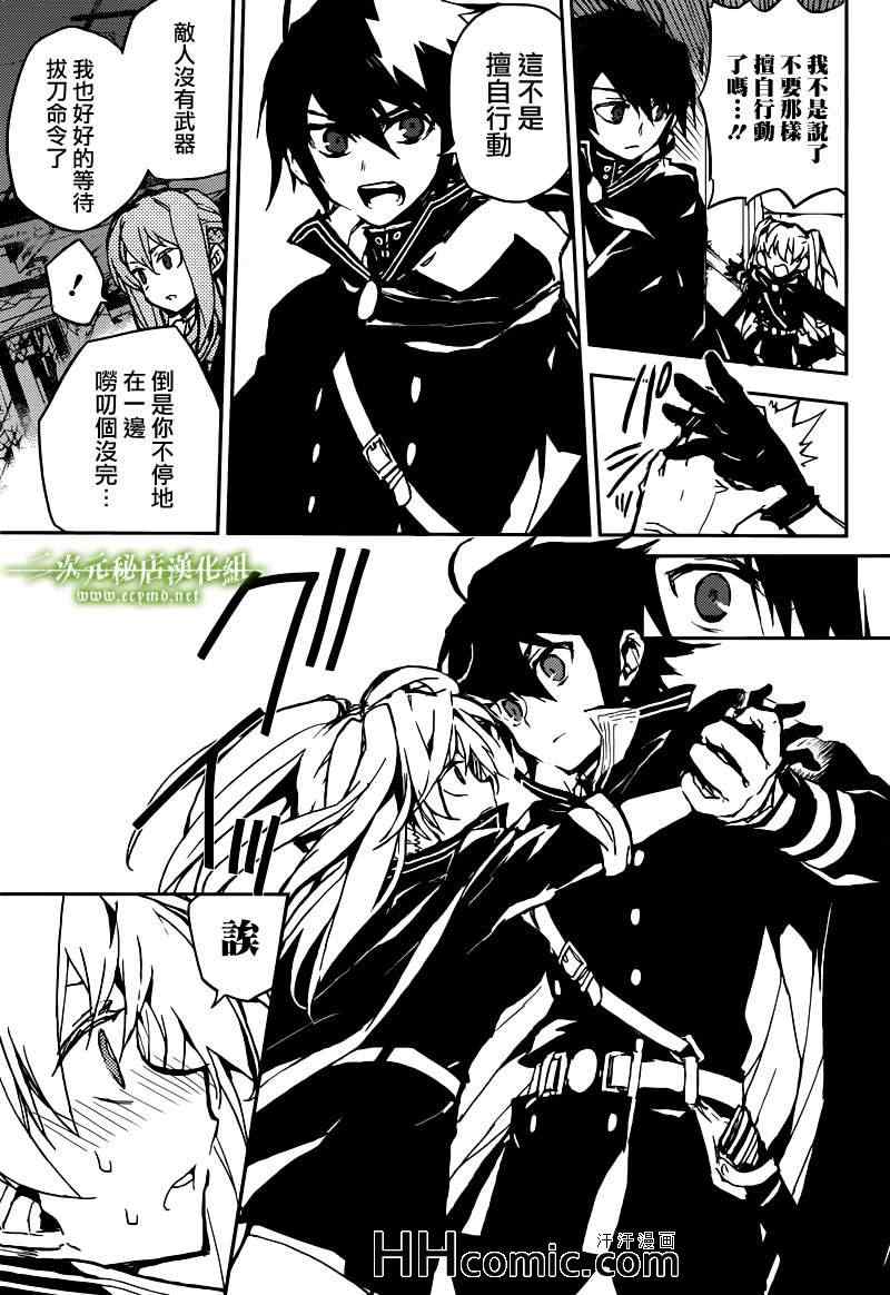 《终结的炽天使》漫画最新章节第9话免费下拉式在线观看章节第【23】张图片