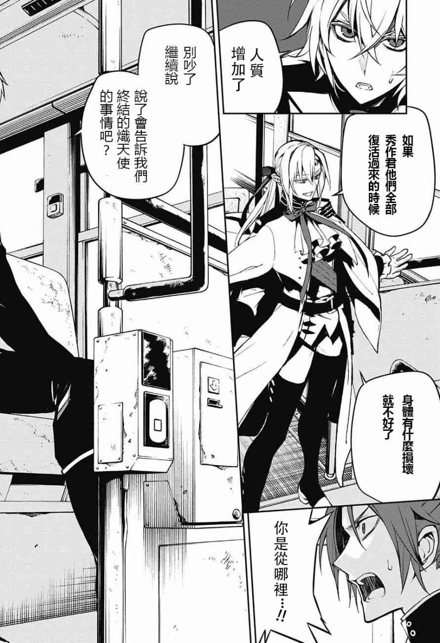 《终结的炽天使》漫画最新章节第47话免费下拉式在线观看章节第【24】张图片